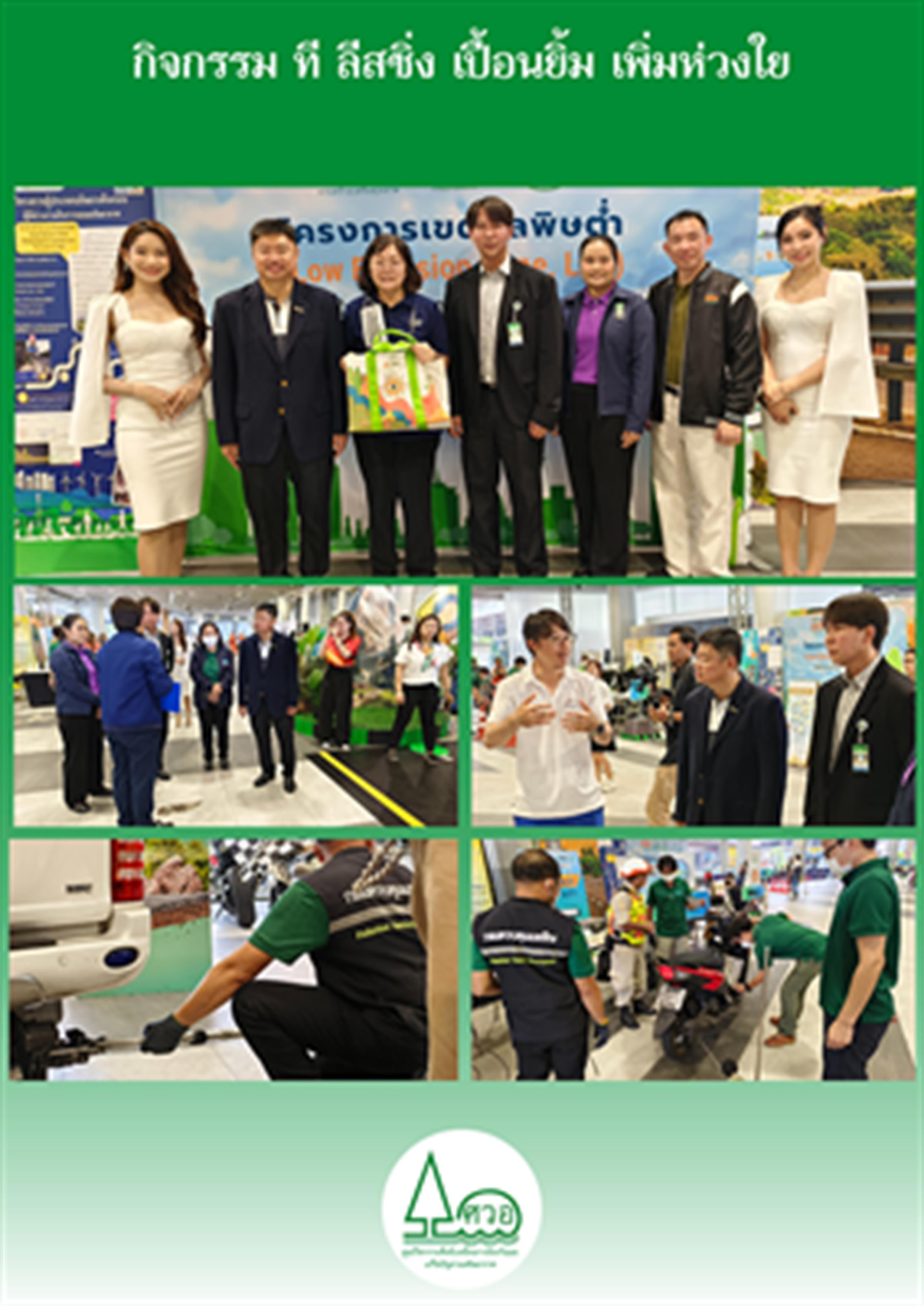 กิจกรรม ที ลีสซิ่ง เปื้อนยิ้ม เพิ่มห่วงใย